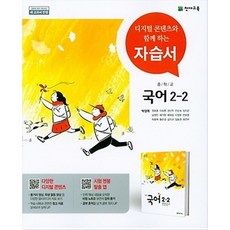 중학교2학년1학기국어자습서박영목