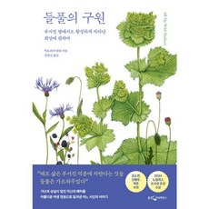 밀크북 들풀의 구원 부서진 땅에서도 왕성하게 자라난 희망에 관하여, 도서