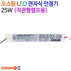 오스람 LED 전자식 안정기22W~ 25W (직관형램프용), 1개