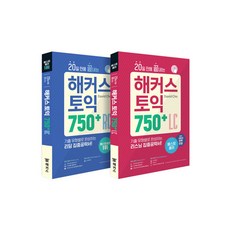 [하나북][세트] 20일 만에 끝내는 해커스 토익 750 ＋ 리딩＋리스닝 중급 세트 (RC＋LC) - 전2권