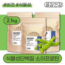식사대용 식물성 단백질 쉐이크 보충제 700g 3팩 효능 소이프로틴 비건프로틴 헬스