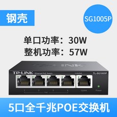 보안카메라 TP-LINK5 8입 16/24기가바이트 메가바이트 표준 POE교환 기전 48V모듈 웹캠 무선 AP전력공급 랜케이블 분배기 9네트워크 4감시 tplink길 7개 6구멍, T02-5구전 기가바이트 POE교환 기계 : 전체 전력 57W