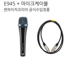 젠하이저e945