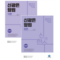 신의한수형법