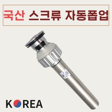 세면대팝업교체괌리실에서해주나여