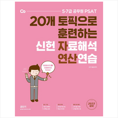 2021대비신헌자료해석분철