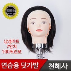 남성덧가발