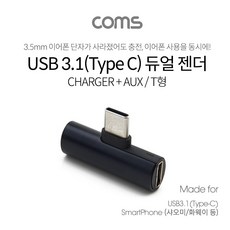 Coms USB 3.1 Type C 오디오 젠더 C타입 to 3.5mm 스테레오+충전 이어폰 젠더 Black 화웨이 샤오미 전용 국내폰 사용불가 BB741, 본상품선택