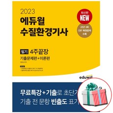 2022물쌤수질환경기사필기분철