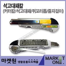 마켓원 석고대패칼(K-100)커터칼/석고대패칼/쥐꼬리톱, 1개