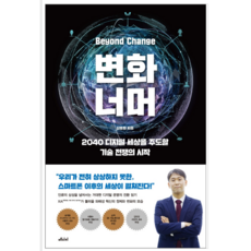 변화너머