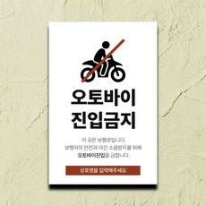 오토바이진입금지