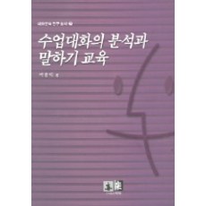 대화분석