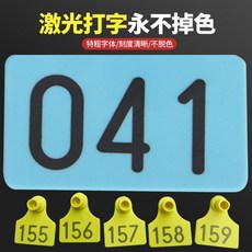 동물 이표 축산용품 가축 장착기 표시용 돼지 귀표 염소 목장 이력확인 소, 안락복무자(100세트), 1개