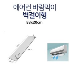 에어컨바람커버