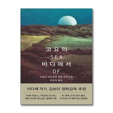 고요의 바다에서 (사은품제공), 다함, 헤르만 바빙크