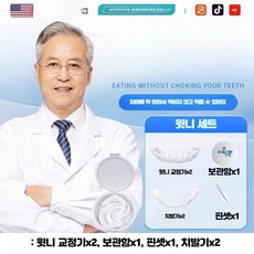 화이트닝인조마우스피스