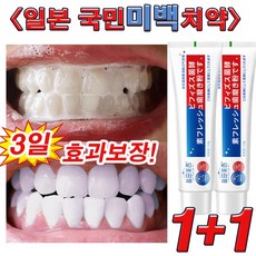 [치과 추천] 일본 1+1/2+2 미백치약 치아미백제 치아 화이트닝 입냄새/누렁이/구취 제거 치약/선물 랜덤 증정