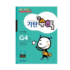 기탄g4