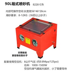 샌딩 부스 샌드 블라스트 캐비넷 90L 모래 분사, 레드