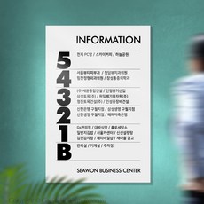 카시드 인포메이션 IA 건물안내 빌딩안내 건물층수 빌딩층수 종합안내판 INFORMATION 건물 빌딩 층별 층수 안내판 표시판 팻말 표지판
