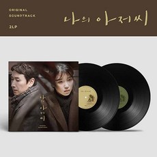 [음반거래소] 나의 아저씨 드라마 OST [2LP] 미개봉LP