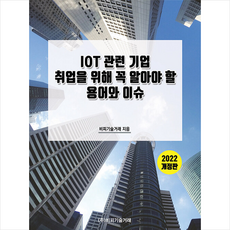 iot관련책