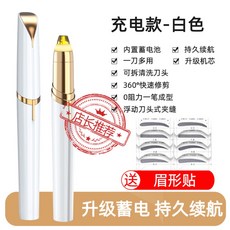 백색눈썹정리칼