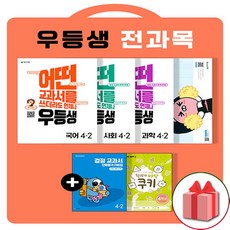 초등4학년과학한문