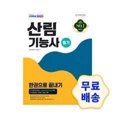 산림기능사교재