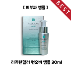 [본사정품] 리쥬란 REJURAN 턴오버앰플 30ml 피부과앰플 프리미엄 안티에이징 솔루션 피부 개선 및 진정효과