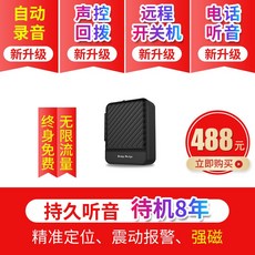등산용GPS gps정해진위치 핸드폰 칩 청음 추적 노인 위치감지 추적기 위치 원격 녹음 도난방지 전문, T01-추천 청음 버전(바로선택가능 정해진위치 녹음 동시 역시가능 실시간 전화 청음), C01-무