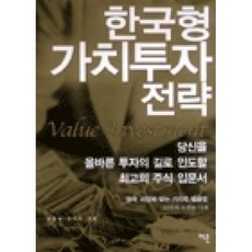 한국형 가치투자 전략, 이콘, 최준철, 김민국