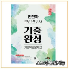 보건연구사기출