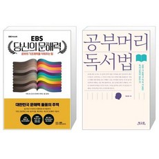 공부머리독서법