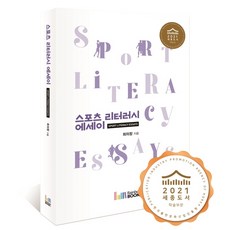 스포츠리터러시