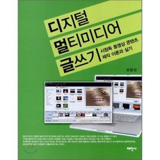 멀티미디어콘텐츠제작전문가교재