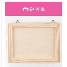 유니아트 2000 나무액자 사각