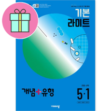 센라이트수학5