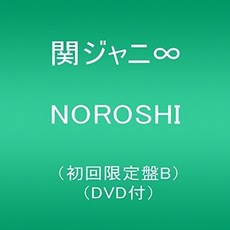 NOROSHI(초회 B)(DVD 첨부)
