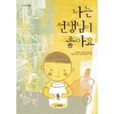 나는선생님이좋아요