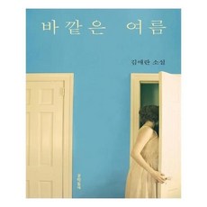 바깥은여름