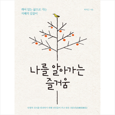 나를알아가는책