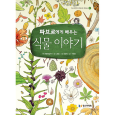 파브르식물이야기