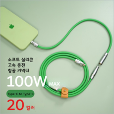 커스텀항공커넥터