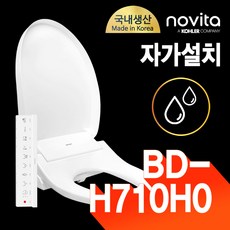 노비타 살균 방수 비데 BD-H710H0