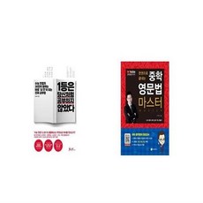 한권으로끝내는중학영문법마스터