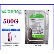 기존 Seagate ST2000DM001 드라이브 2TB 7200rpm 모니터링, 500G 웨스턴 그린, 500GB - st2000dm001