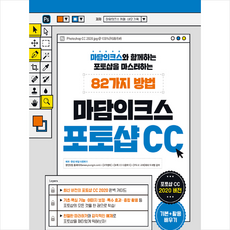 영진닷컴 마담의크스 포토샵 CC +미니수첩제공