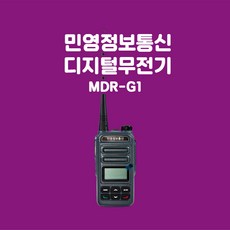민영정보통신mdr-g1